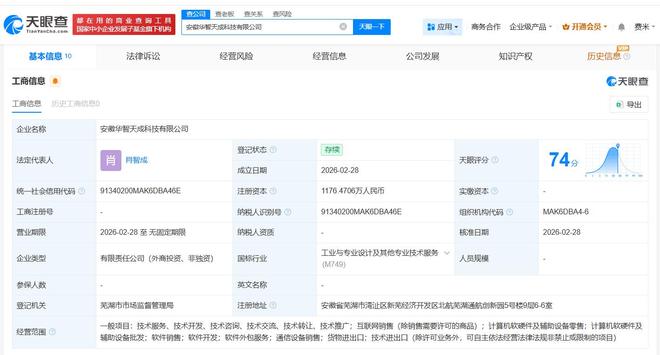 智元機器人布局安徽 華智天成科技公司成立，劍指計算機軟硬件批發(fā)市場